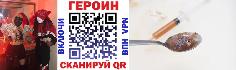 ГЕРОИН Heroin  Купить  Кунгур 